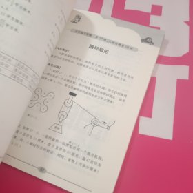 仁华学校 奥林匹克数学 思维训练导引 小学五六年级分册片