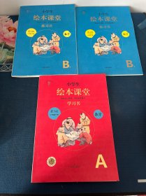 绘本课堂二年级下册数学同步练习册配套人教版部编版课本一课一练学习书练习书答案详解