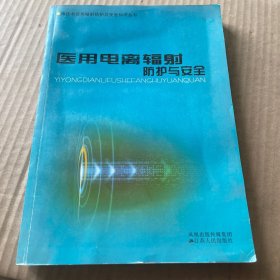 輻射環(huán)境保護(hù)教程