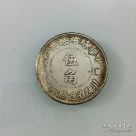 银币5角银元 1934年中华苏维埃伍角