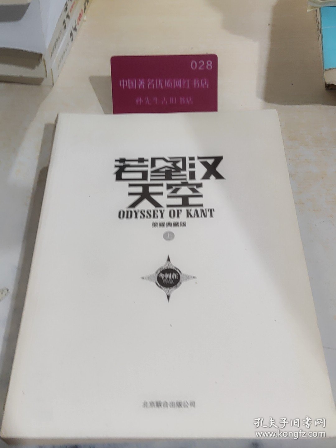 若星汉天空，上册