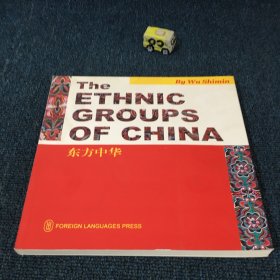 中华大地上的民族 : 英文