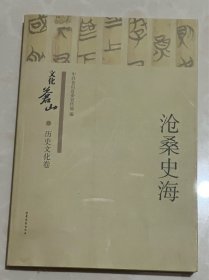 文化苍山