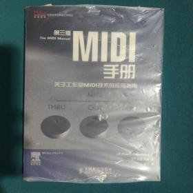 MIDI手册