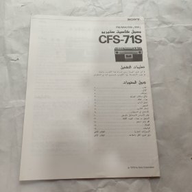 CFS-71S 说明书