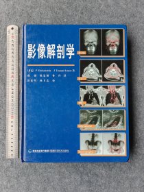影像解剖学