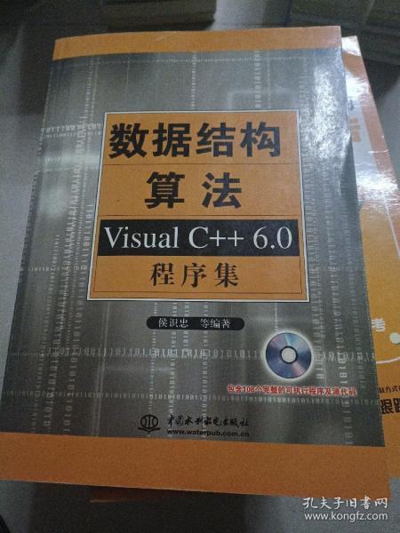 数据结构算法：Visual C++6.0程序集(无光盘)