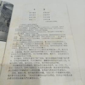 诗剧老戏单：《沙恭达罗》中国青年艺术剧院演出（著名画家叶浅予速写多幅 ）