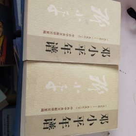 邓小平年谱1975-1997