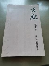 文献（双月刊）