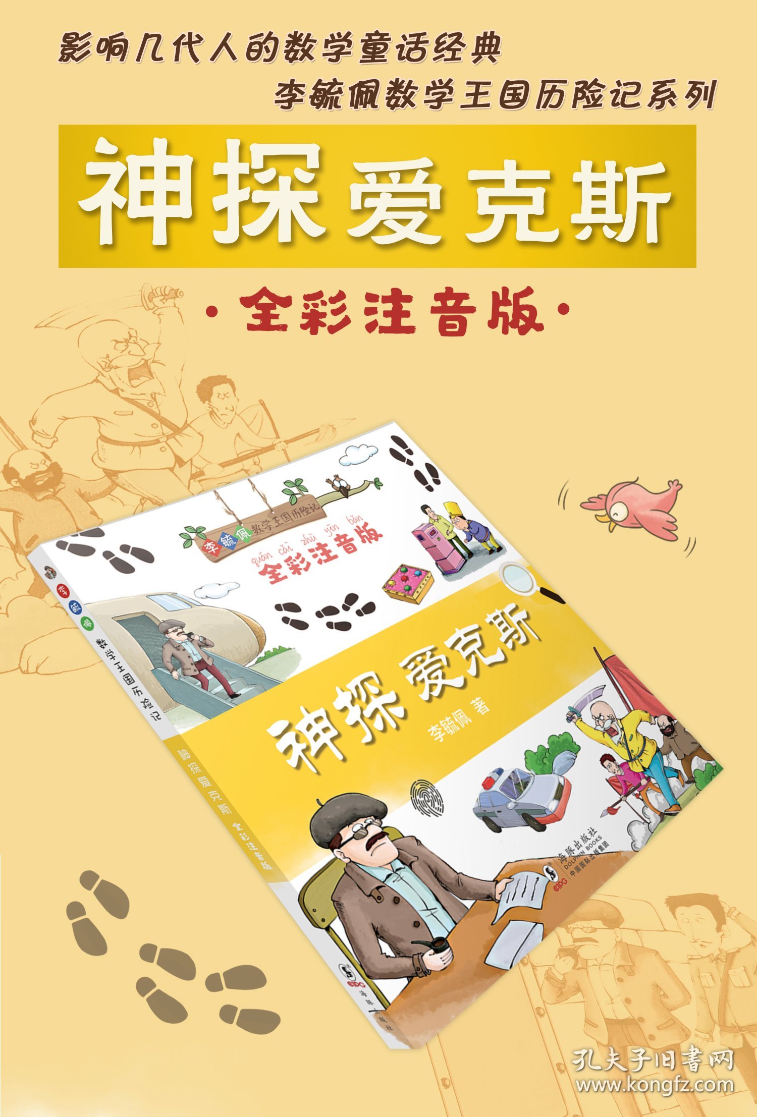 神探爱克斯 全彩注音版