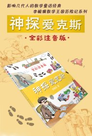 神探爱克斯 全彩注音版