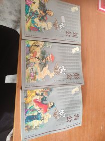 公案侠义系列 海公案 彭公案 刘公案3册