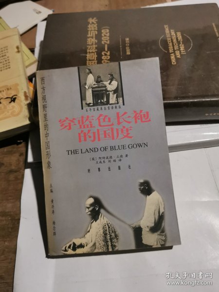 穿蓝色长袍的国度