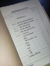 首都钢铁公司（油印资料）