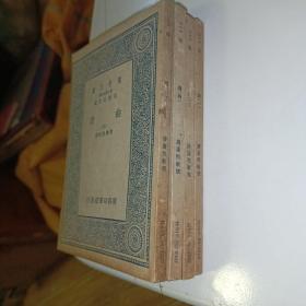 《曲谱》全四册，万有文库1937年初版