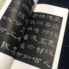 二玄社 书迹名品丛刊 汉 曹全碑