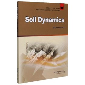 正版新书 土动力学:英文本 普通图书/工程技术 9787564646677