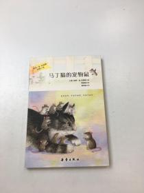 迪克·金-史密斯 动物小说 马丁猫的宠物鼠