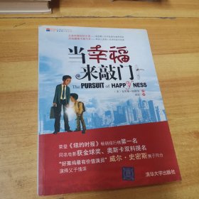 当幸福来敲门：The Pursuit of Happyness