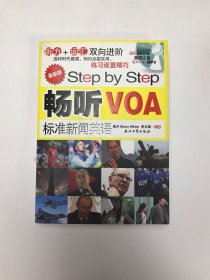 Step by Step 畅听VOA标准新闻英语