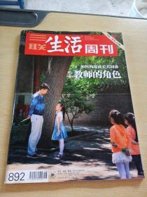 三联生活周刊2016  26