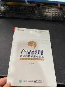 产品经理必懂的技术那点事儿：成为全栈产品经理