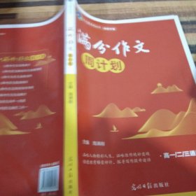 满分作文周计划