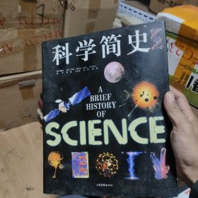 科学简史