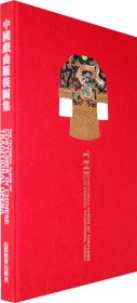 中国戏曲图集（精装）