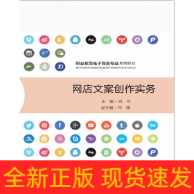 网店文案创作实务