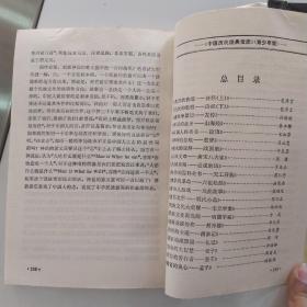 造化的钥匙:神仙传（8品大32开1988年1版1印23100册210页16万字中国历代经典宝库:青少年版）54336