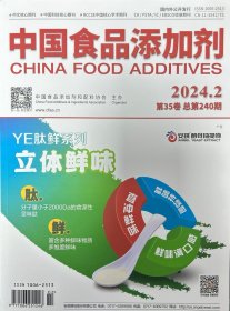 中国食品添加剂（2024年2月）