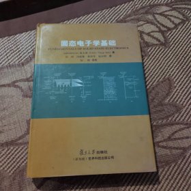 固态电子学基础