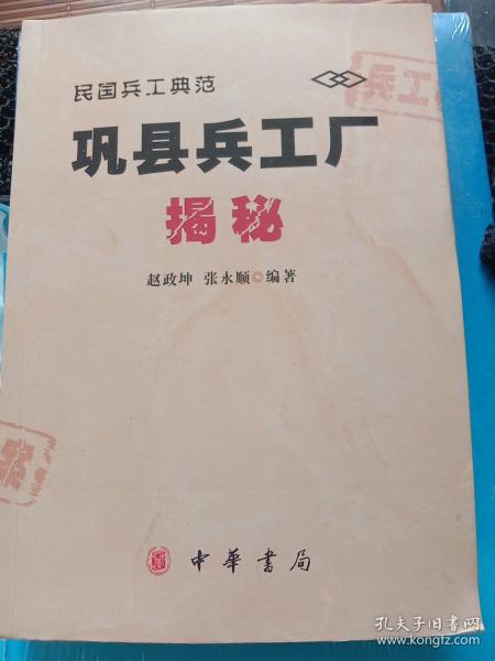 巩县兵工厂揭秘《一版一印》