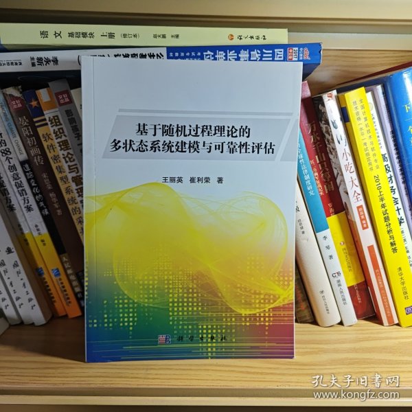 基于随机过程理论的多状态系统建模与可靠性评估