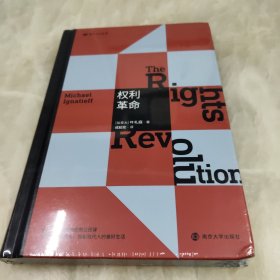 （现代人小丛书）权利革命