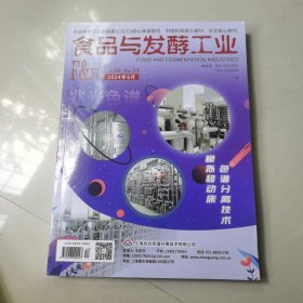 食品与发酵工业半月刊2024.6