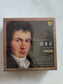 贝多芬作品精选集10CD