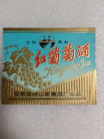 酒标——古黄红葡萄酒酒标