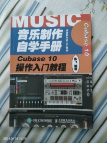 音乐制作自学手册Cubse10操作入门教程