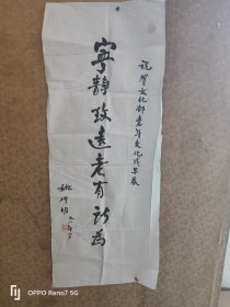 姚仲明 文化部副部长 书法作品