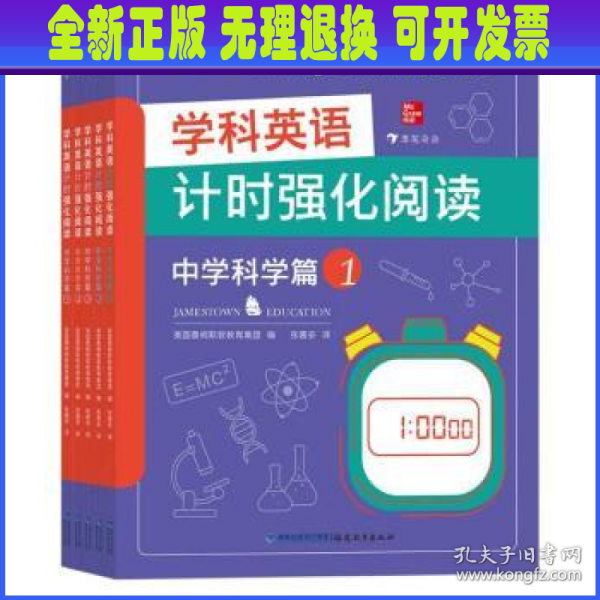 学科英语计时强化阅读：中学科学篇（全5册）