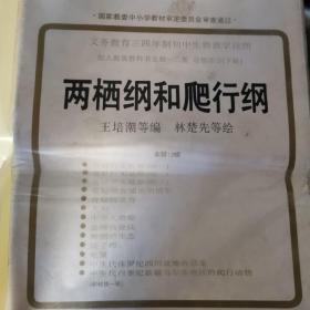 六年制小学自然教育，13幅两栖爬行纲挂图