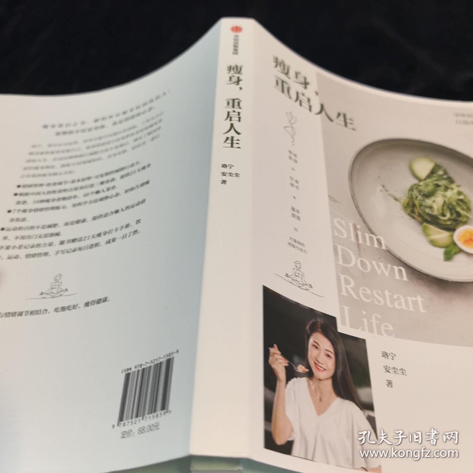 瘦身，重启人生身体和心灵的自我重塑之书