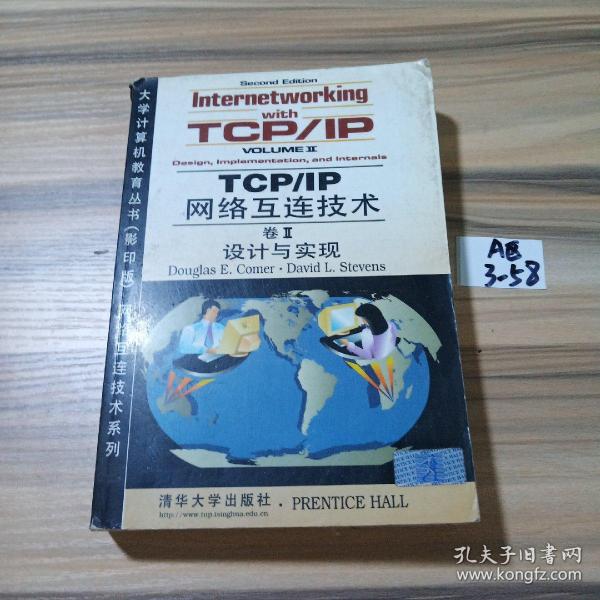 TCP/IP网络互连技术卷2:设计与实现