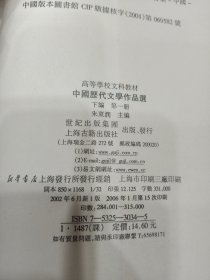 中国历代文学作品选（中下编 第一册）