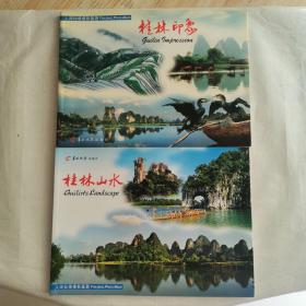 人间仙境摄影画册:桂林印象，桂林山水（2本合售）