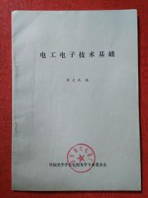 长春激光电器厂   培训资料1套  7本+培训班通讯录