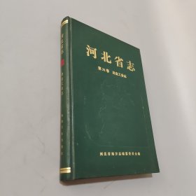 河北省志